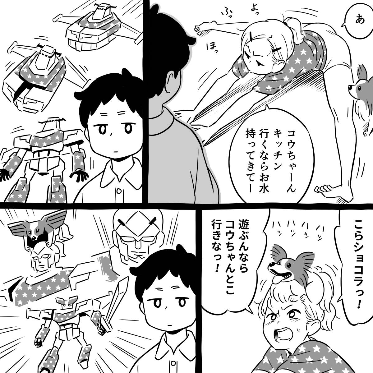 日常にひそむ変形合体

#ショート漫画 