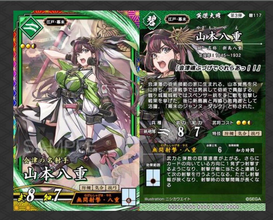 追記】#英傑大戦 第3弾に山本八重(#八重の桜)が出てた やっぱり碧で