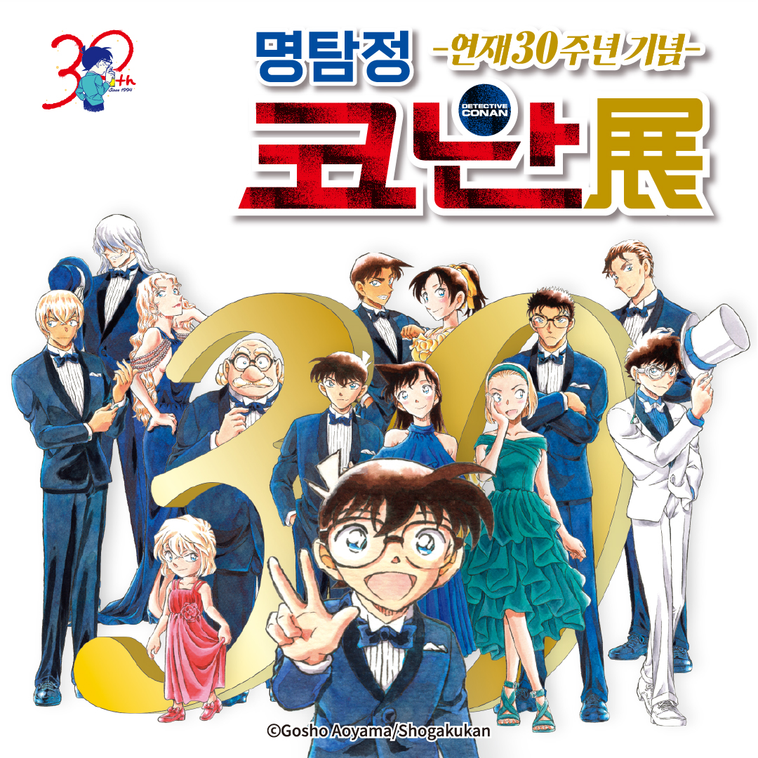 *연재 30주년 기념 명탐정 코난전*
-전시 기간 : 2024.07.24 ~ 2024.09.24
-전시 장소 : AK plaza 홍대 4F (서울특별시 마포구 양화로188)
-티켓 예매 : 프로필 하단 링크 Click⸝‍⋆
#연재30주년기념명탐정코난전 #명탐정코난 #코난 #전시회 #전시 #전시추천 #서울 #exhibition #conan