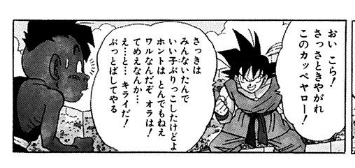こいつにだけは言われたくないセリフランキング第一位カッペヤロー

[第519話]DRAGON BALL - 鳥山明 | 少年ジャンプ+ [ https://t.co/TxNeVCMSeF ] 