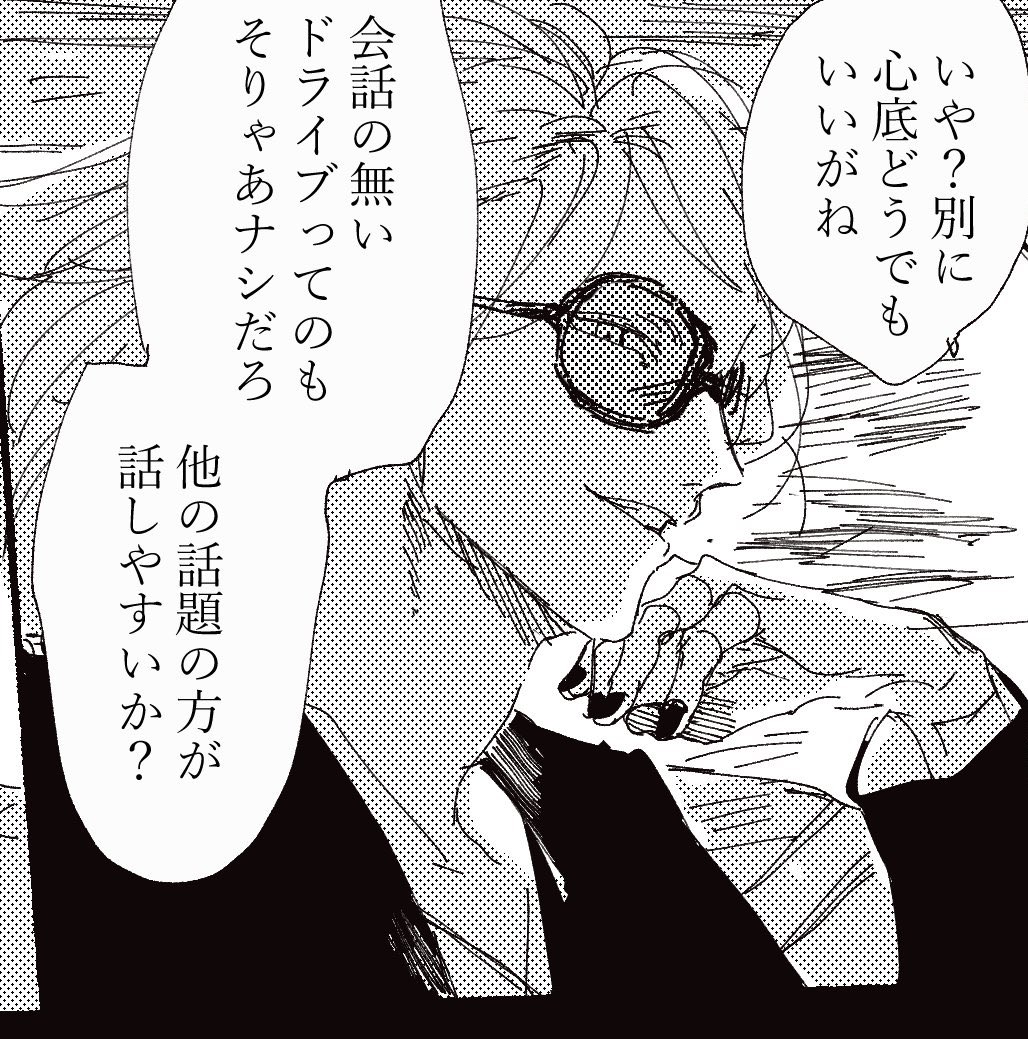 朝あげ兼ねてお気に入りコマ
死体埋めドライブにGO 