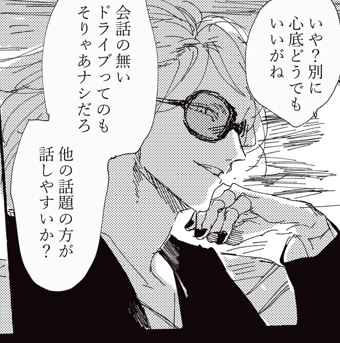 朝あげ兼ねてお気に入りコマ
死体埋めドライブにGO 