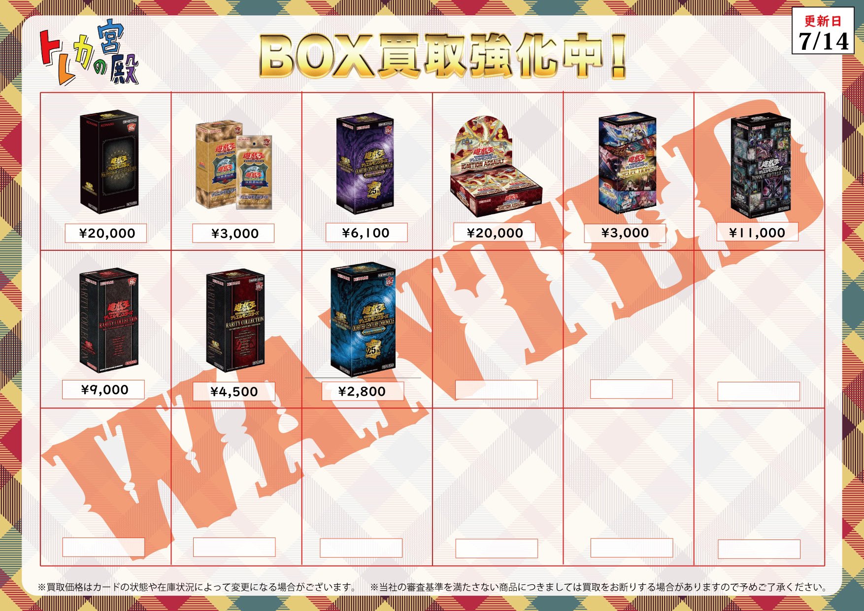 トレカの宮殿 в X: „✨遊戯王BOX買取価格✨ (未開封/シュリンク トレカの宮殿 в X: „✨遊戯王BOX買取価格✨ (未開封/シュリンク