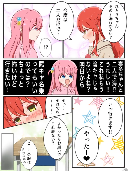 海の日 #ぼ喜多 (1/2) 