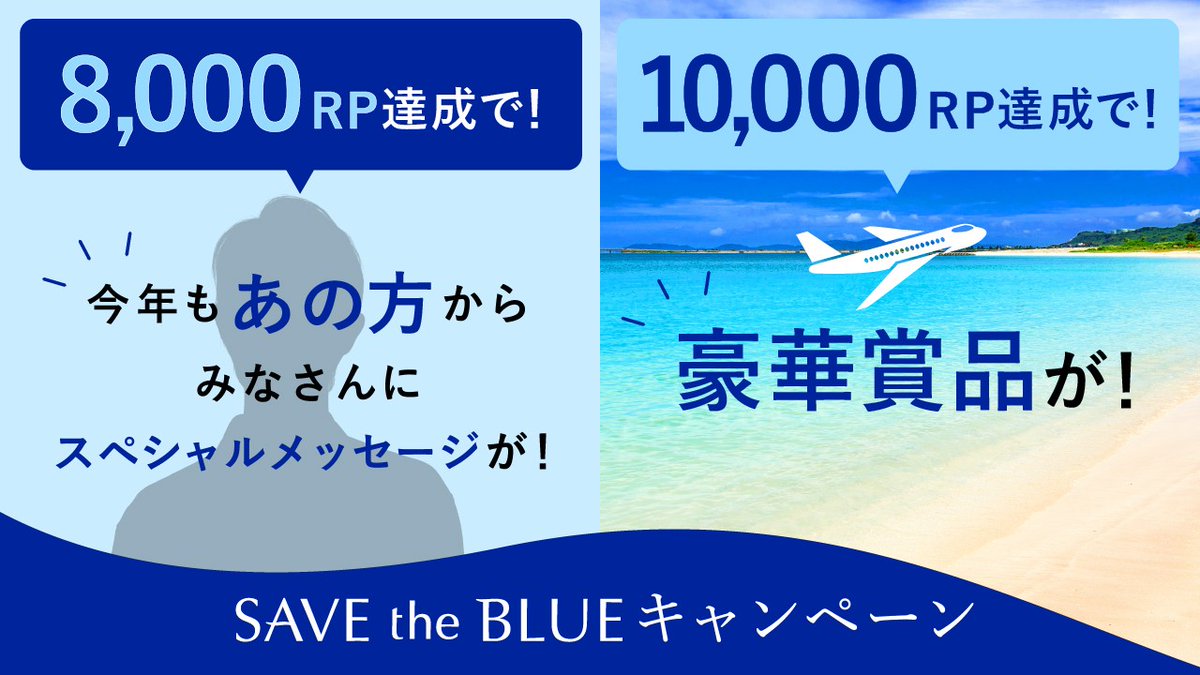 kose_sekkisei's tweet photo. ＼＼さらに！！／／(3/4)

第2弾は>>8,000RP<<達成でスペシャルメッセージを公式Xにて公開💫
第3弾は>>10,000RP<<達成で公開✨

キャンペーンは8月14日まで❄️
ぜひご参加ください💙

※第3弾賞品の当選者はキャンペーン終了後、厳正なる抽選により決定いたします。 https://t.co/fz1cuzCvyf