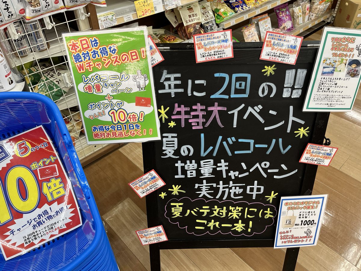 Kinouta_gose's tweet photo. 本日ポイント10倍デー‼️

毎月5の付く日はポイント10倍🎵

10000円チャージで120ポイントも
付くのでさらにお🉐

レバコールを買うなら
絶対今日がお得😃

増量➕ポイント10倍の
ダブルチャンス‼️

��来店お待ちしています♪

#木のうた
#御所
#レオピン
#レバコール
#若甦
#ヒノキ
#WAY書店 https://t.co/AsMQXCNTni