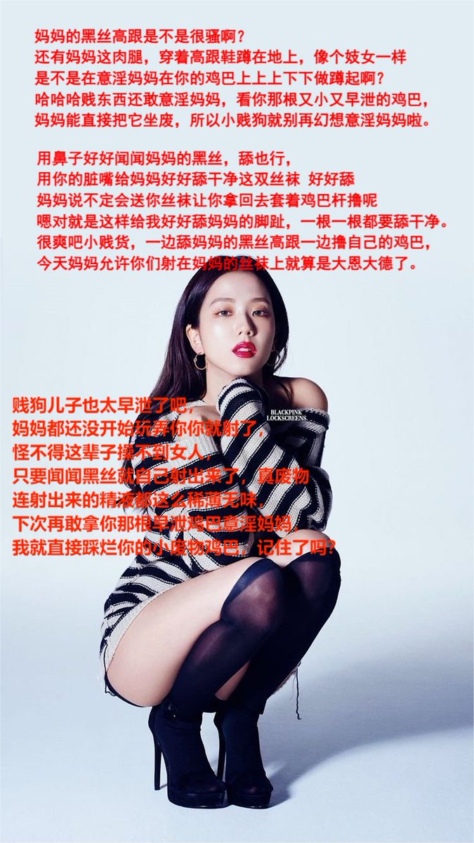 Kpoppeiwen's tweet photo. blackpink Jisoo金智秀 配文
#配文 #JISOO #金智秀 #意淫 #明星配文 https://t.co/EmgacdCpIo