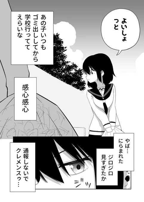 ゴミ捨て場の見てくる奴(1/2) 
