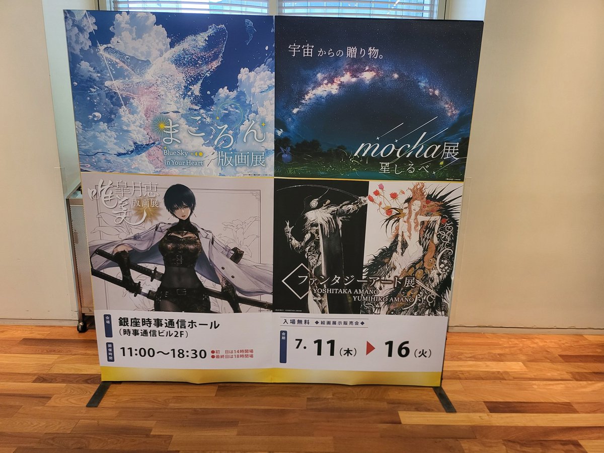 davidavidavidou's tweet photo. 昨日行ってきた絵画展
天野先生の作品をじっくり見れて幸せ( ˶・࿁ ･ ˶)
販売も行っていたけど50万～100万するｶﾀ:(ˊ◦ω◦ˋ):ｶﾀ
原画ではなく印刷っ事でスルー('ω' )))≡3ーｯ
やる事も多く眼鏡のレンズ交換、コミケの入場券購入、欲しい漫画の大人買いetc.....
お休みを満喫出来たヾ(*´∀｀*)ﾉ https://t.co/owsy3ENF1E