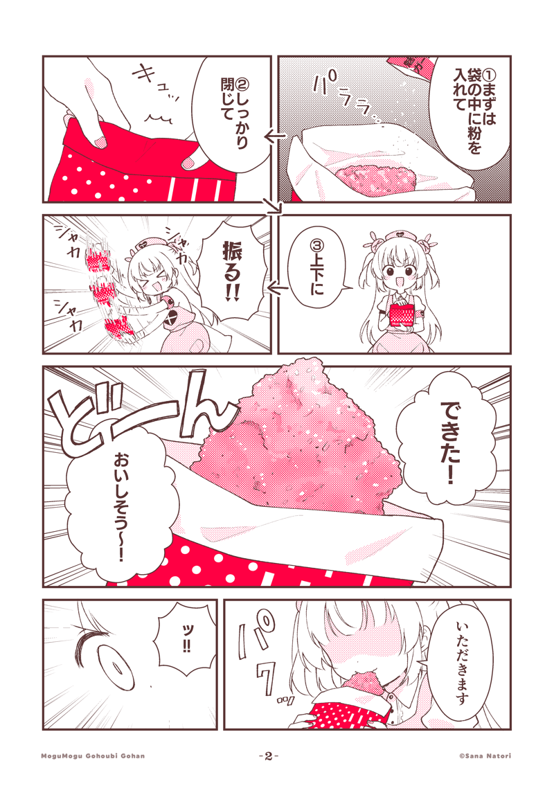 名取さなのもぐもぐごほうびごはん番外編  今回の #もごご はほっともっとコラボ! 「魅惑のガーリック ほっとチキン」を爆食らう!  感想は #名取さなほっともっとコラボ まで!