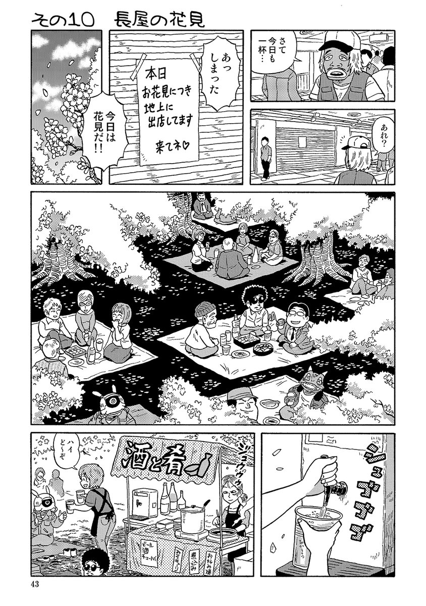 未来のお花見(1/2)  #陋巷酒家～うらまちさかば (再掲)