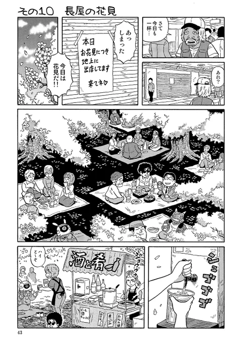 未来のお花見(1/2)  #陋巷酒家～うらまちさかば (再掲)