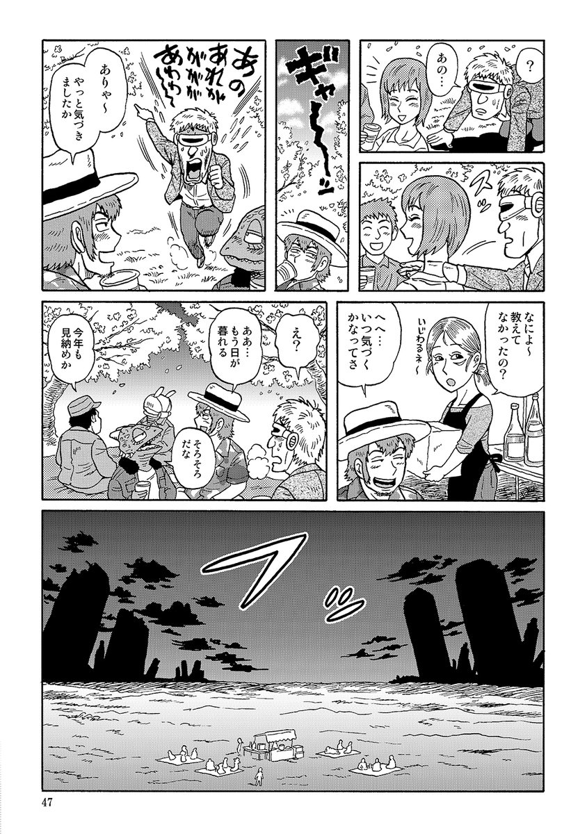 未来のお花見(2/2) 