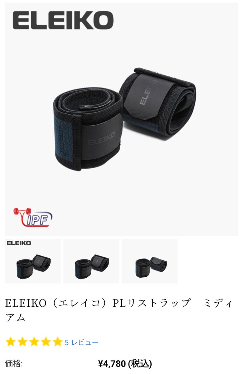 エレイコ ELEIKO PL リストラップ& WL ニースリーブ 7mm XL ELEIKO