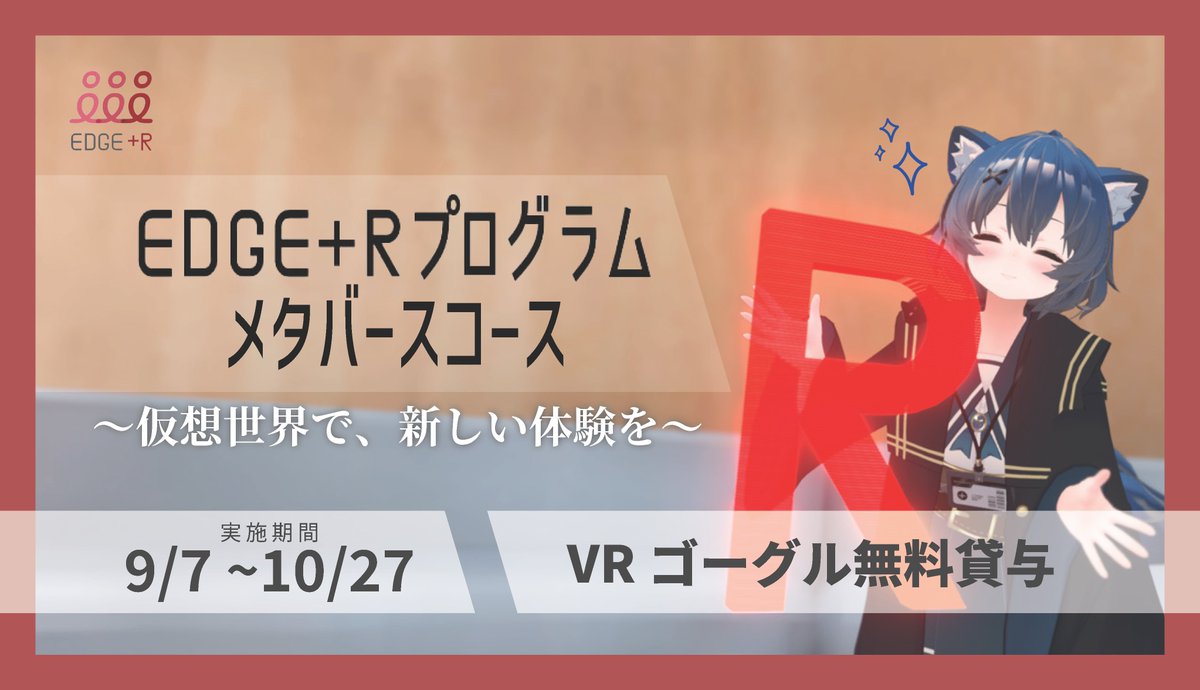 yuzunose's tweet photo. アバターで起業しない？

立命館大学で起業家育成のメタバースプログラムを行います❗

約２ヶ月間、50名で完全DiscordとVRChatでグループワークでビジネスアイデアを学び、発表するというとんでもプログラムです✨

対象の高校、大学に所属されている方は是非ご応募ください
https://t.co/1VsFYLOthZ