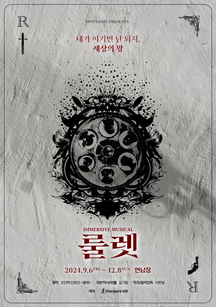 collection_mog's tweet photo. #RT #뮤지컬룰렛
이민규 프라이드가 두 번째 파티에도 게임을 진행해 주신다면 RT 추첨 세 분에게 스타벅스 자허블 기프티콘을 드립니다🤩

당첨자 발표 : 캐스팅 발표 다음날

이머시브 뮤지컬 룰렛 시즌2
2024.9.6~12.8
연남장 https://t.co/iCR810XRef