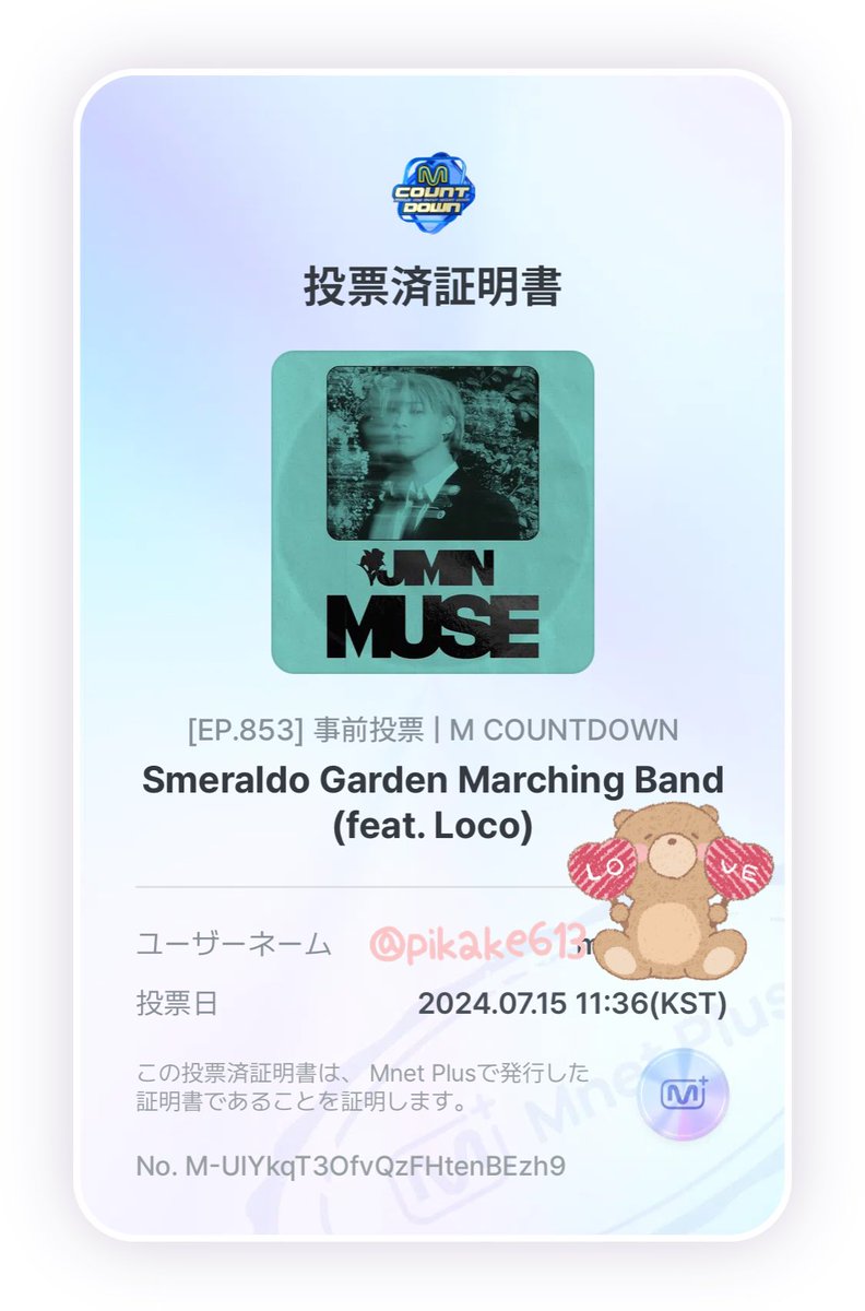 pikake613's tweet photo. Mカ事前投票Done
本日最終日 23:59まで(1日*1端末*1票)
3連休忙しくて 忘れてた😳って方々
お忘れなく…🫶
#SmeraldGardenMarchingBand
#Jimin #JiminxLoco
#MCDVOTE #엠카투표완 https://t.co/jwB0qdB6R3