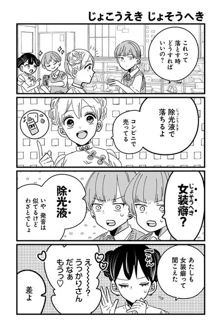 【じょこうえき じょそうへき】岡野く仔『ヤンキーと双子の作り方』  #ツイ4