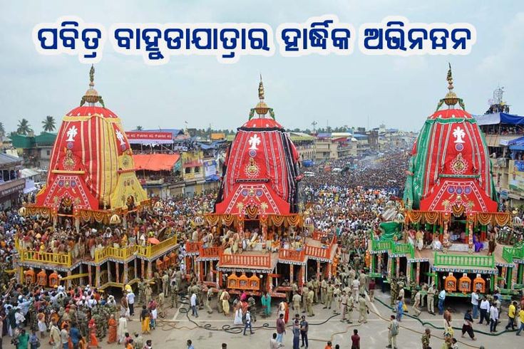 sarojtula's tweet photo. JAY SHREE JAGANNATH ⭕❗⭕
🛕🛕🛕🕉️🕉️🕉️🚩🚩🚩
🙏🙏🙏🙏🙏🙏🙏🙏🙏

May the wheels of the chariots bring progress and success to our life.

HAPPY BAHUDA JATRA 
🛕🛕🛕 https://t.co/Mgo10Hlubn