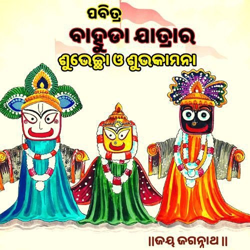 sarojtula's tweet photo. JAY SHREE JAGANNATH ⭕❗⭕
🛕🛕🛕🕉️🕉️🕉️🚩🚩🚩
🙏🙏🙏🙏🙏🙏🙏🙏🙏

May the wheels of the chariots bring progress and success to our life.

HAPPY BAHUDA JATRA 
🛕🛕🛕 https://t.co/Mgo10Hlubn