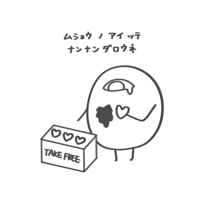 ていく ふりー? 
