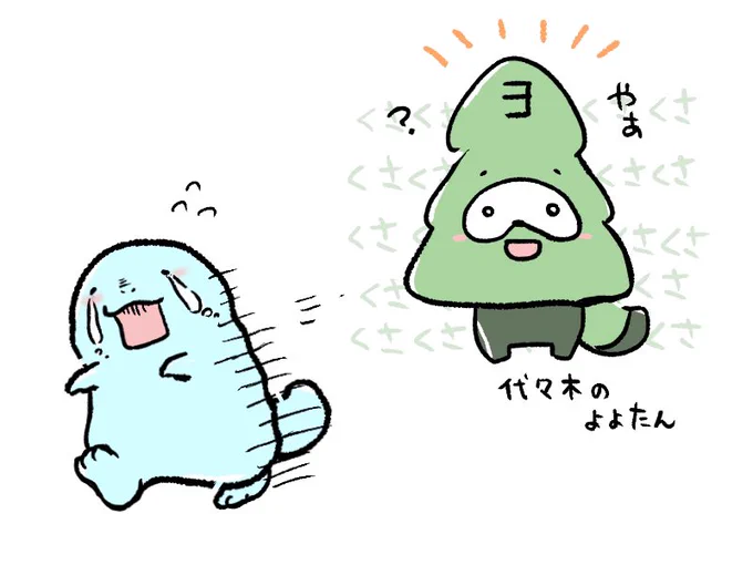 代々木 