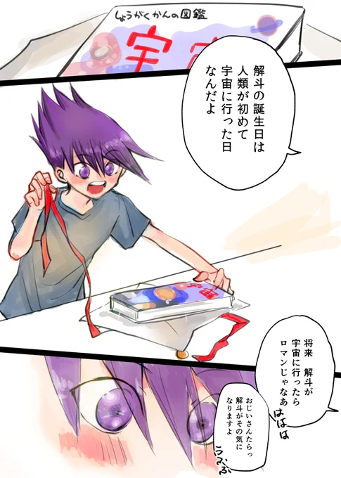「宇宙への興味」 塗りました 