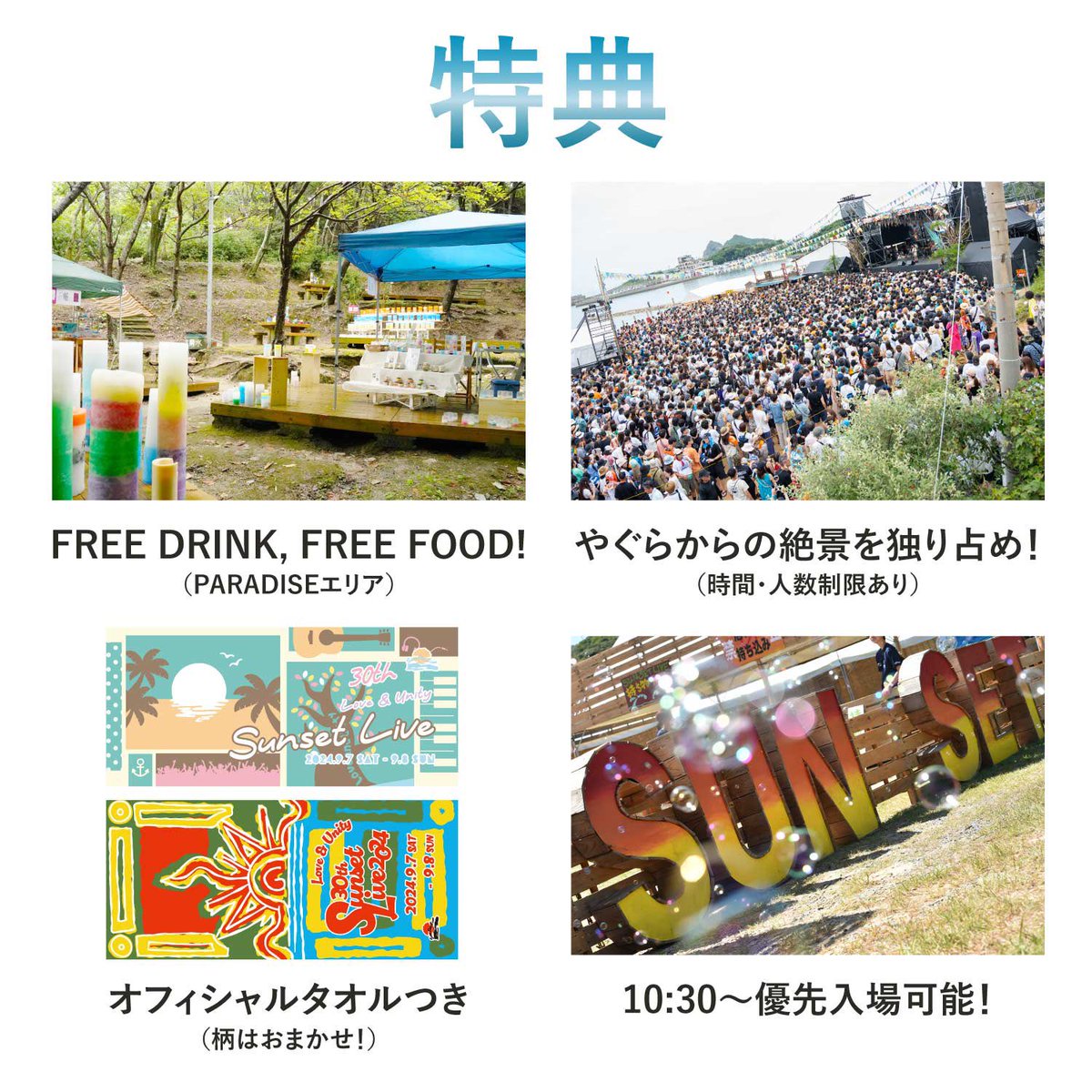 SunsetLiveInfo's tweet photo. ※数量限定丨チケットに追加して極上体験ができる【PARADISE PASS】受付開始！

楽園の特別な空間で、特別なひとときを。

詳細はこちら
https://t.co/liK8kRtDmF

#sunsetlive #sunsetlive2024 #30th #final #サンセットライブ #PARADISEPASS https://t.co/gJA2QHSEHU