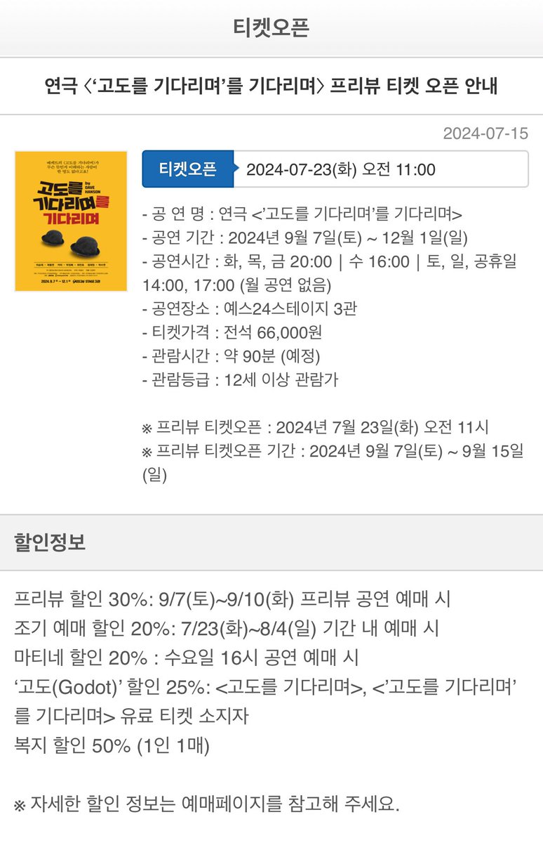 StudioforSHINee's tweet photo. 🎟️티켓오픈 안내 
✔️기간 : 2024년 9월 7일(토) ~ 12월 1일(일)
✔️시간 : 화,목,금 20:00│수 16:00│토,일, 공휴일 14:00, 17:00 (월 X)
✔️장소 : 예스24스테이지 3관
✔️가격 : 전석 66,000원
✔️시간 : 약 90분 (예정)

※ 프리뷰 티켓오픈 : 7/23(화) 오전 11시 
※ 프리뷰 티켓오픈 기간 : 9/7~9/15 https://t.co/0vZrQsZAWB