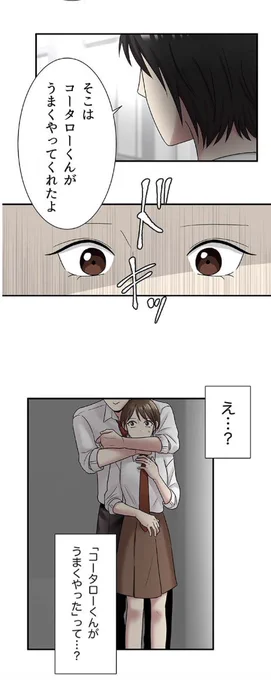 10/10)
『コータロー君は嘘つき【タテヨミ】』
コータロー君の真意は…!?気になる続きはここから↓!!
https://t.co/L8Edq0UWqm 