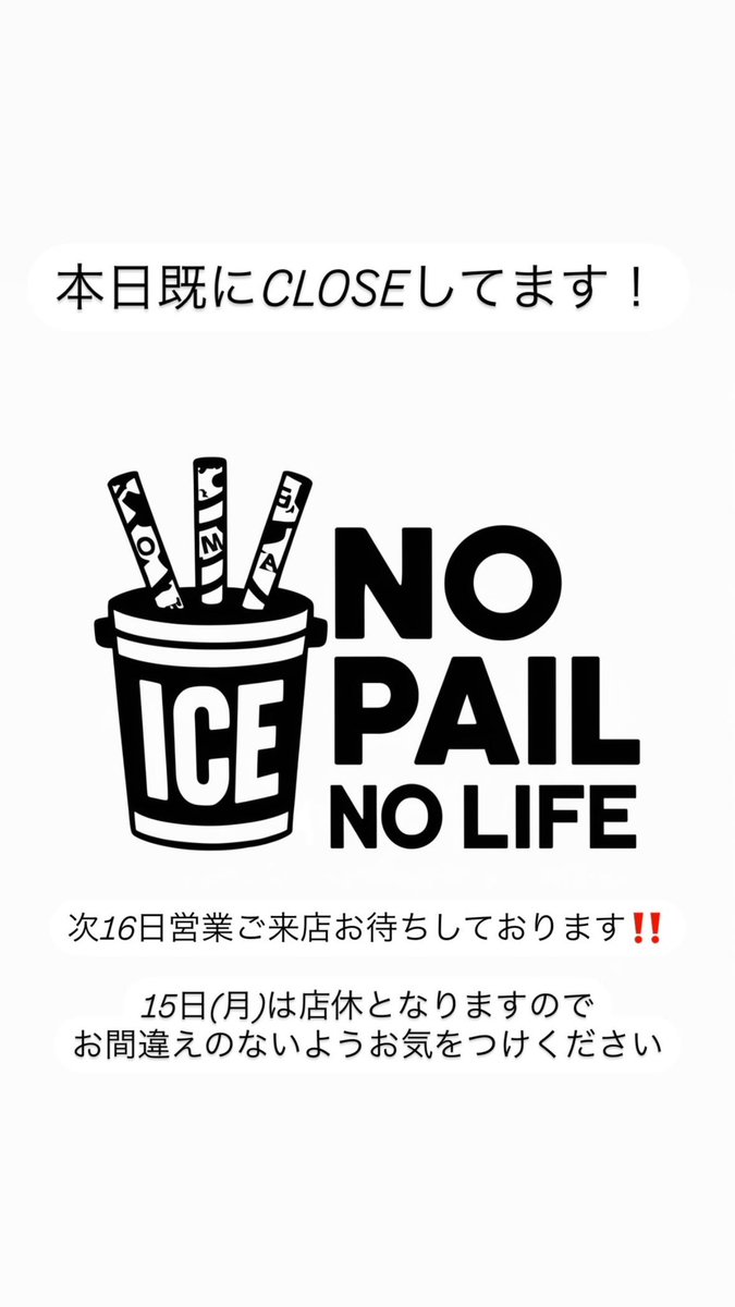 次回16日営業となります
本日もご来店誠にありがとうございましたm(_ _)m