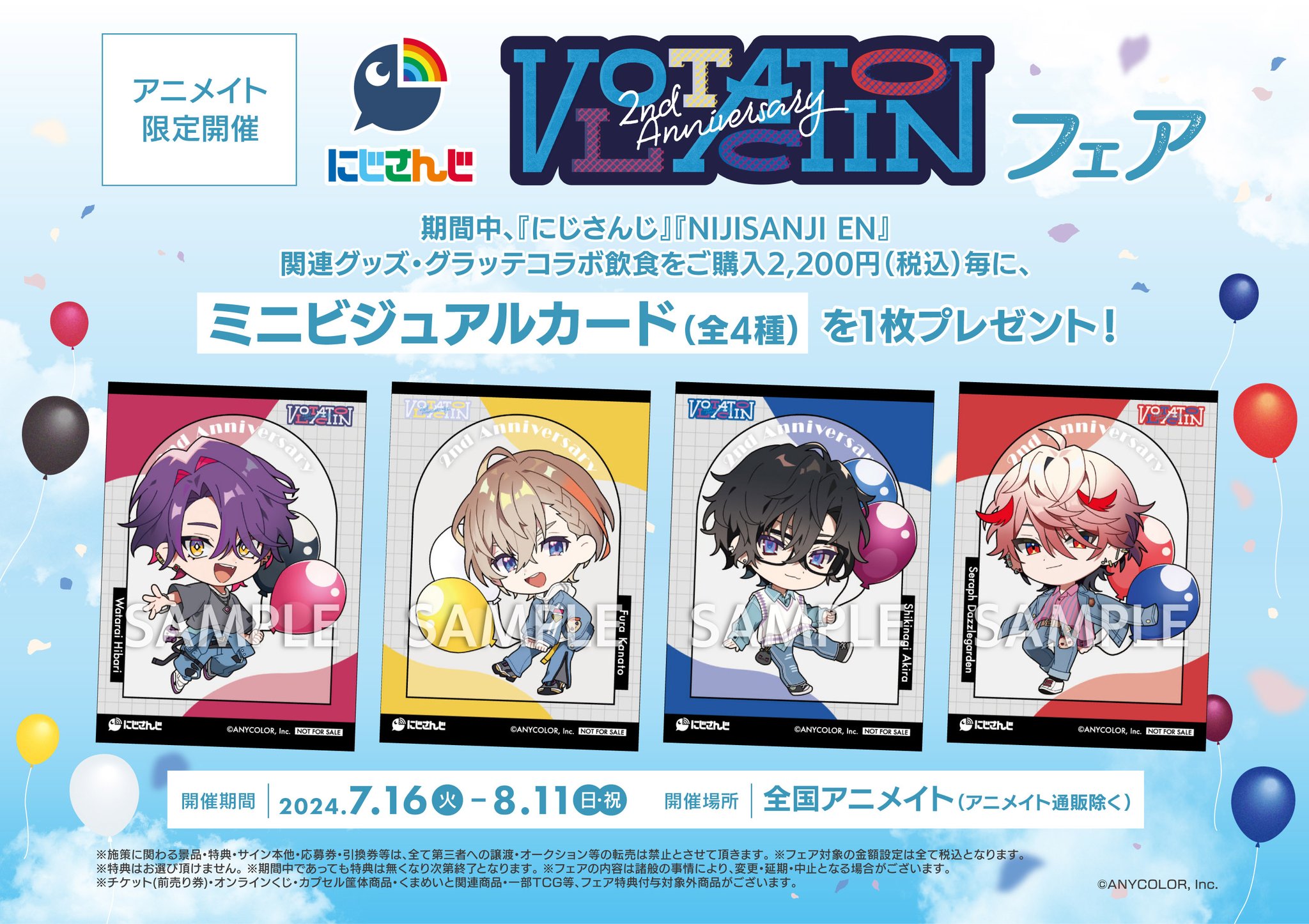 アニメイト錦糸町 on X: 