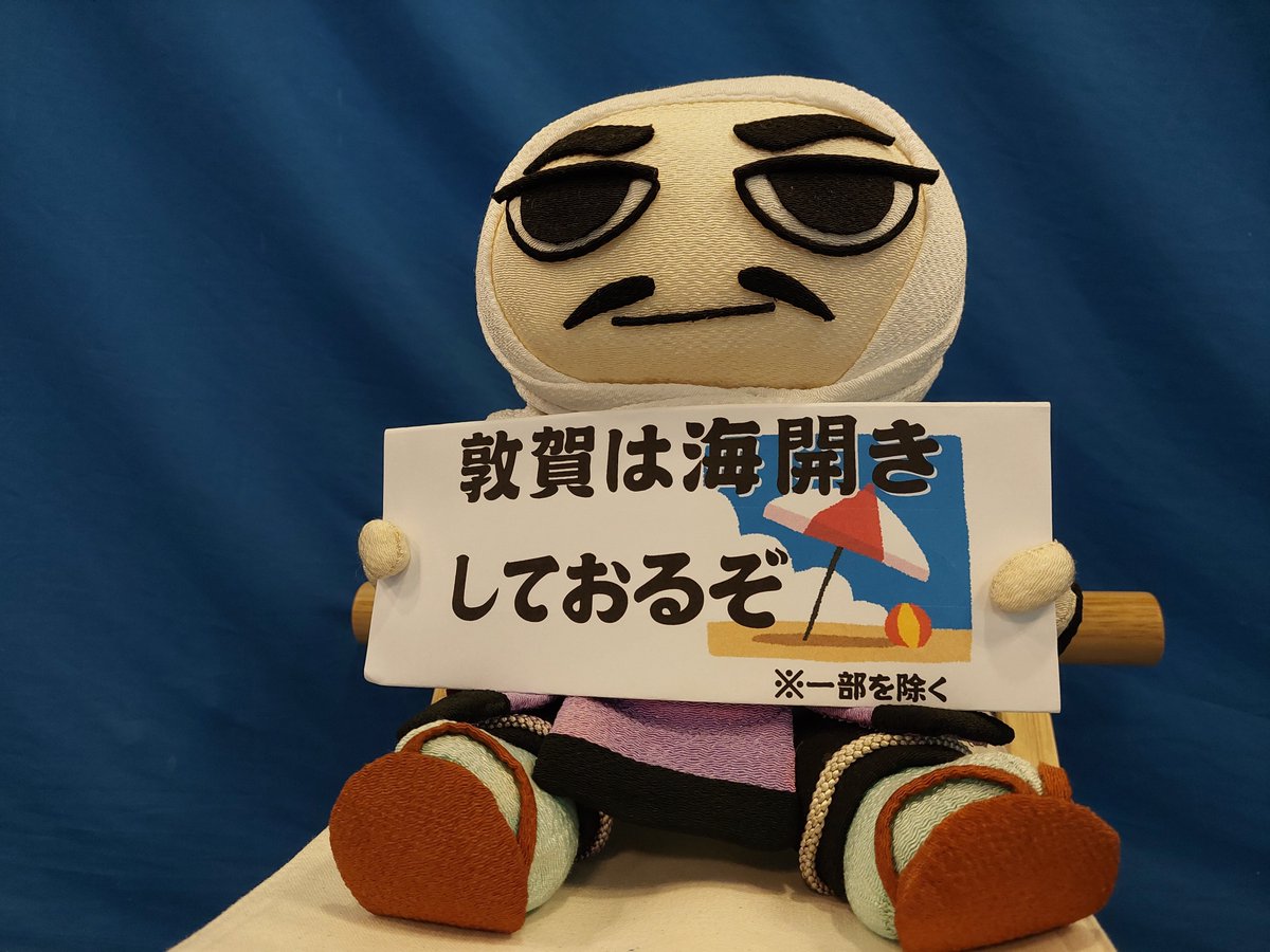 ton_hakuyama's tweet photo. #山車 #敦賀 #無料 #海の日 #博物館 #企画展 #よっしー
◆博物館＆山車会館　開館中◆
今日は「海の日」で両館とも開館しています。山車会館の企画展“牛腸祭”は本日最終日です！
敦賀では、一昨日に松原海水浴場の“海開き式”が行われました。今年は１０ヵ所の海水浴場🏖️がオープンするようです。 https://t.co/k421KYBlWs