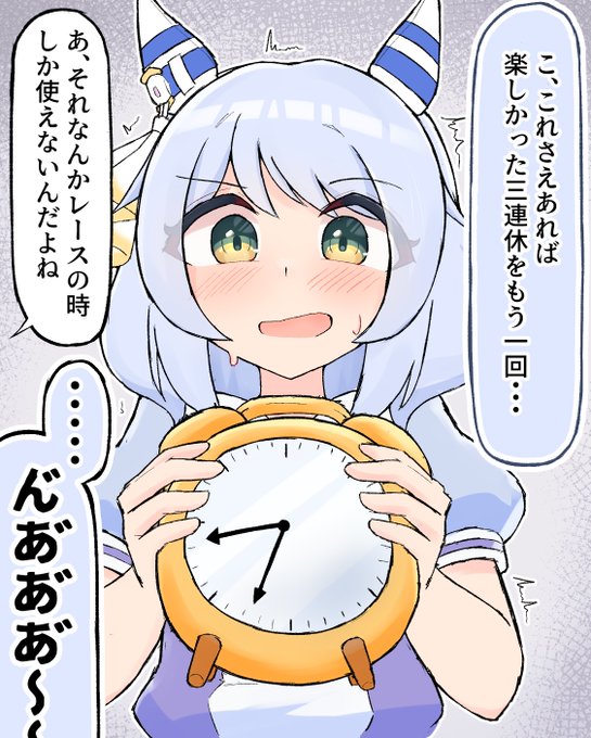 三連休楽しかったね
#ウマ娘 #ヒシミラクル 