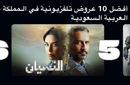 cyrinou7's tweet photo. مسلسل #النسيان يتصدر المرتبة الخامسة 
في #السعودية على @PrimeVideoMENA
 🫶🏻💚
احـبـك و السعودية وأهلها كلهم يحبوكِ❤️
@CyrineAbdlNour https://t.co/5v7Drw37wI