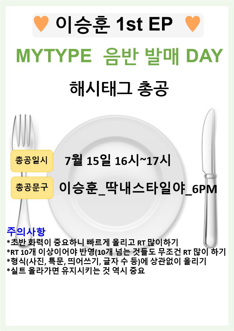 20131025net's tweet photo. 🍽 이승훈 솔로 1집 D-DAY 해시태그 총공 시작합니다! 🍞🥪

아래 유의사항, 문구 및 태그라인 확인 후 참여부탁드려요💙

LEE SEUNGHOON MY TYPE D-DAY

#LeeSeunghoon_is_MyType
#이승훈_딱내스타일야_6PM 
#위너 #WINNER 
#이승훈 #HOONY #MYTYPE 

@yg_winnercity @yginnercircle @official_hoony_ https://t.co/DDUXP8cYzk