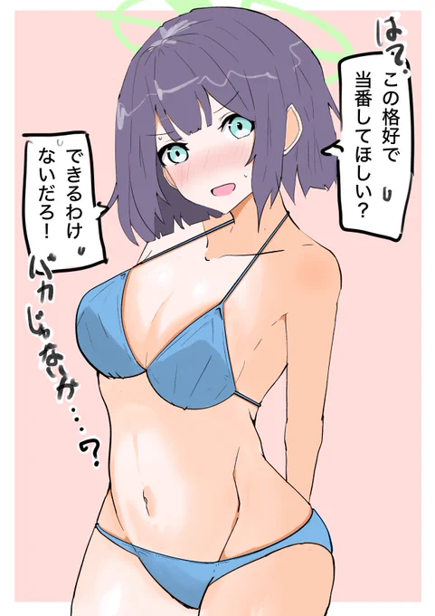 結局やってくれる。
やってくれるしなんなら夏の間毎日来てくれるまでセット。

#ブルーアーカイブ #空井サキ 