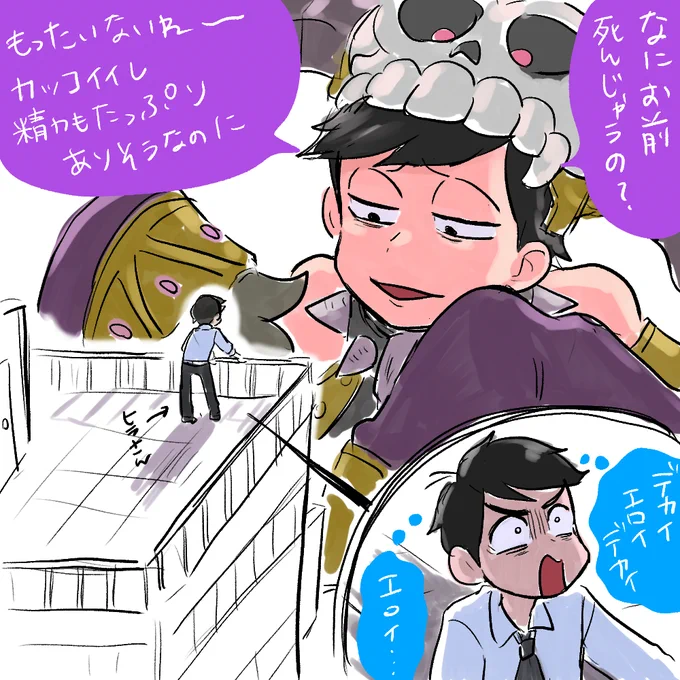 まとめてきました～
そしてこれはいぬみからいぬみへのリクエスト「社会の荒波に揉まれ屋上からのダイブが頭をよぎったヒラさんの前に現れた高層ビルくらいのデカさのえっちなハデス様」
クソデカいちまつくんはおれの性癖
https://t.co/Uv2ggXNY49 