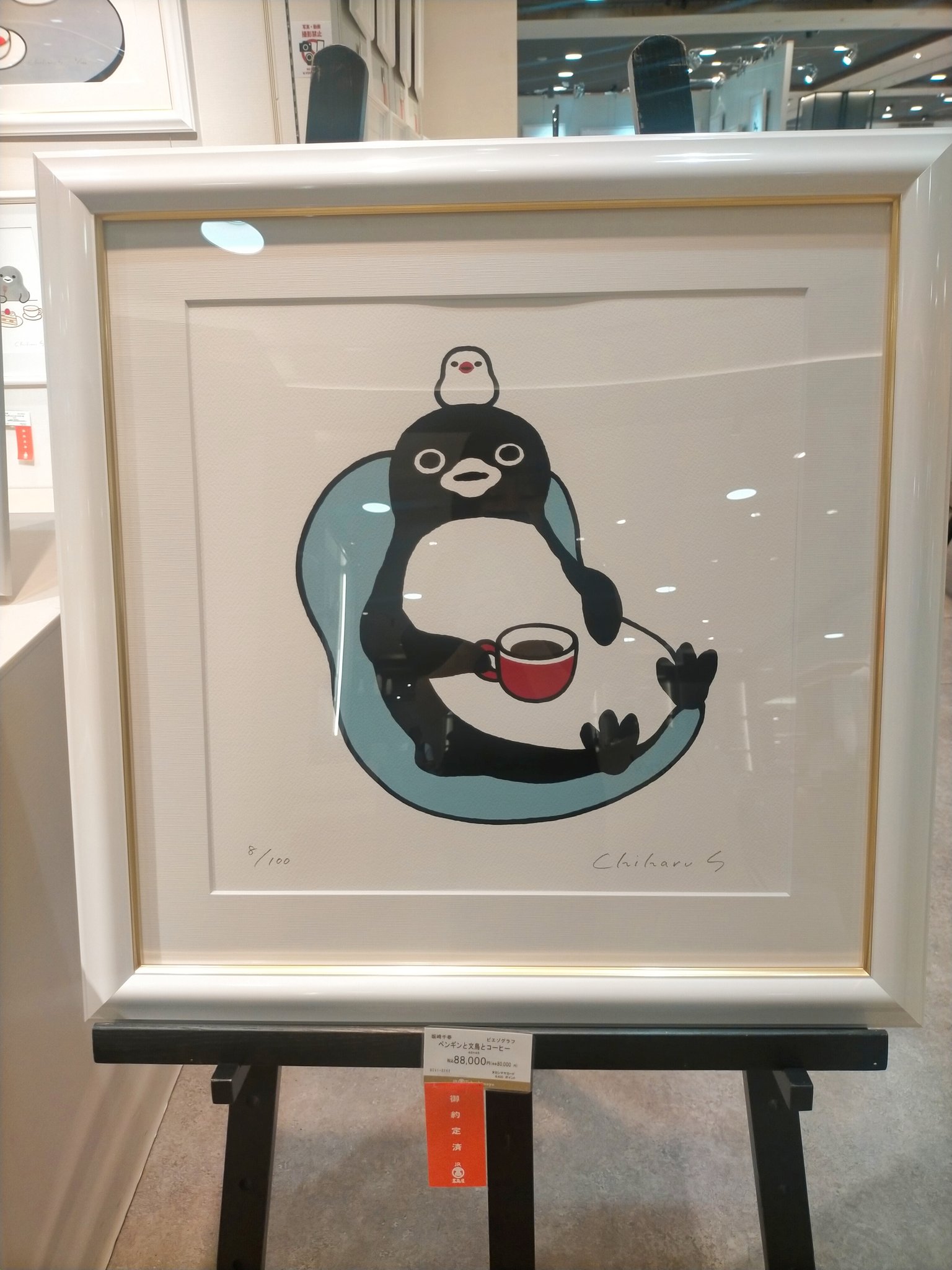 ☆坂本直行☆「はまなし」シルクスクリーン四ツ未使用！