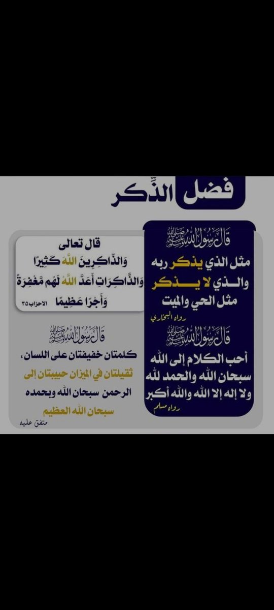 فضل ذكر الله