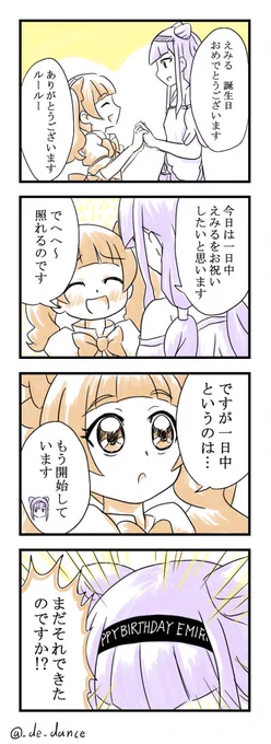 えみる誕生日おめでとう～🎉🎉🎉
かなり以前に描いた4コマみつけたのでお祝い再掲🎂 