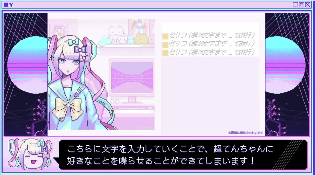 Steam版『NEEDY GIRL OVERDOSE』で超てんちゃんに好きなセリフを喋らせ