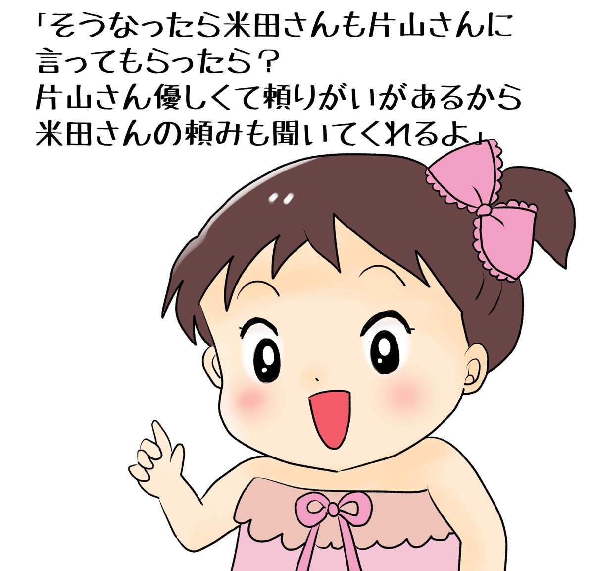 昔のイラスト紹介  素材「ちびモブ会社員」12 
「米田さんちに訪問」編72     
#イラストAC 