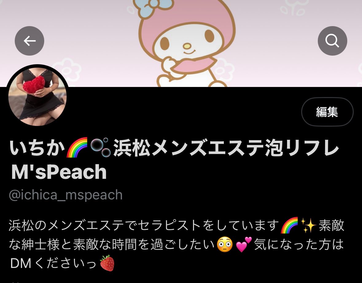 メンズエステって言ったら意外と問い合わせ多かったのでこっちもフォローしてね💕︎
<a href="/ichica_mspeach/">いちか🌈🫧浜松メンズエステ泡リフレM'sPeach</a>