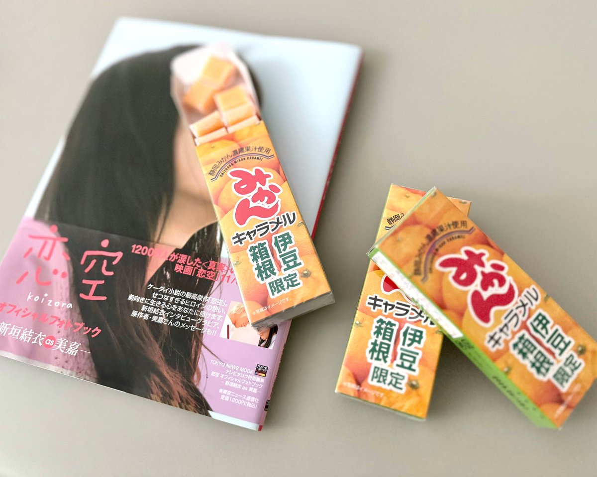 みかんキャラメル🍊 #恋空