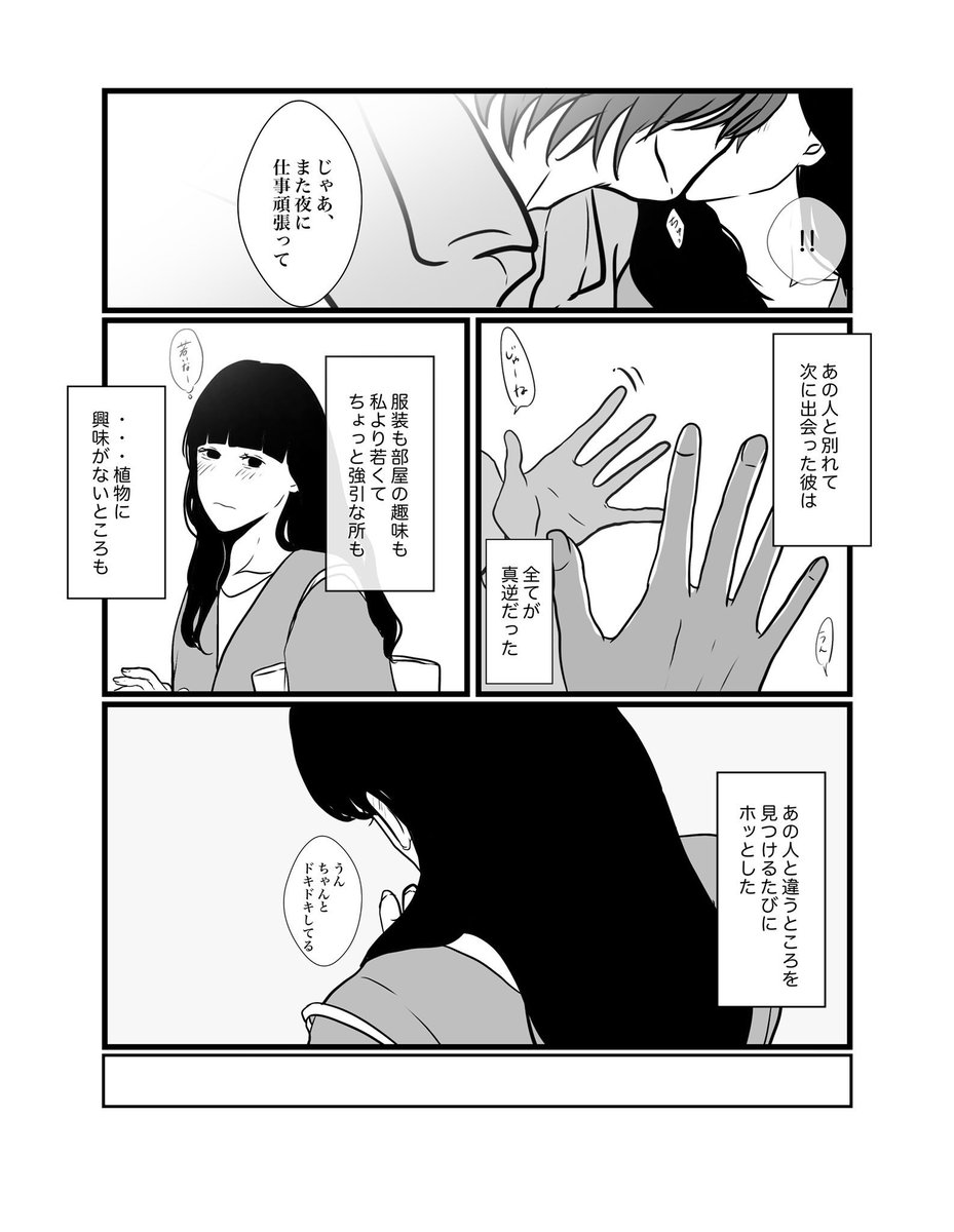 「元彼を忘れようとする話(1/18) 」ますだみく🍓連載中の漫画