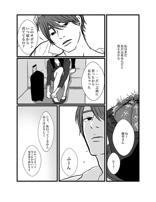 元彼を忘れようとする話(2/18) 