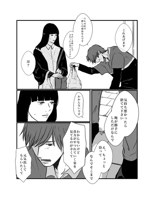 元彼を忘れようとする話(9/18) 