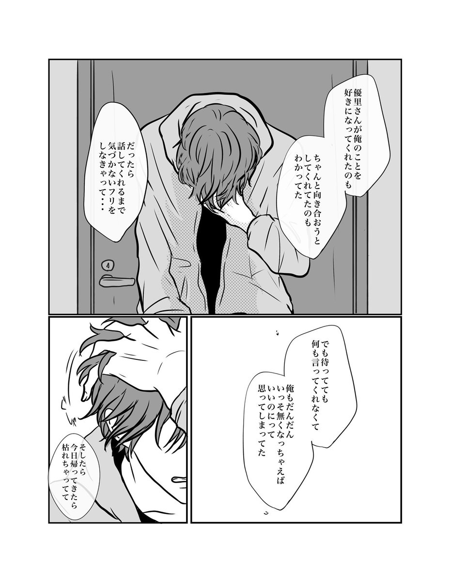 「元彼を忘れようとする話(6/18) 」ますだみく🍓作品集発売の漫画