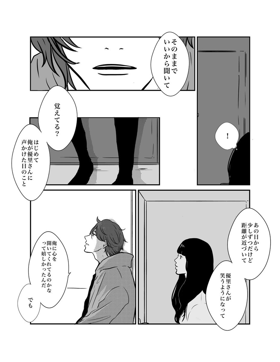 「元彼を忘れようとする話(6/18) 」ますだみく🍓作品集発売の漫画